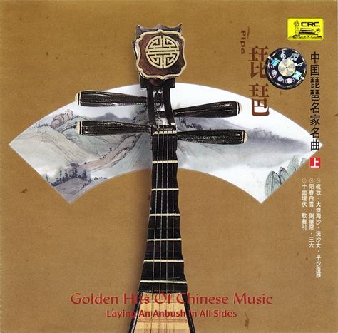 中国民乐《中国琵琶名家名曲(上)(下)》2CD[FLAC] - 音乐地带 - 华声论坛