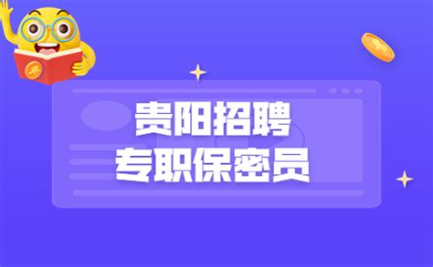 ★贵阳银行招聘:2023贵阳银行招聘信息
