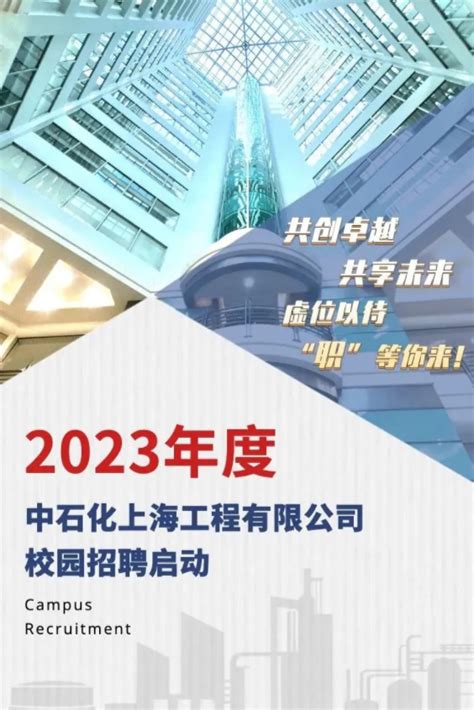 中石化南京工程有限公司2023校园招聘_南京校园招聘