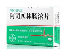 阿司匹林肠溶片(欧意)价格-说明书-功效与作用-副作用-39药品通