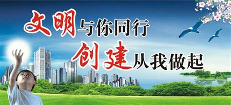 创建文明城市公益广告--瓯海新闻网