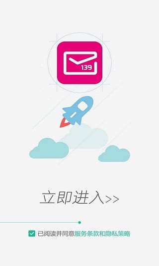 139邮箱手机客户端_官方电脑版_华军软件宝库