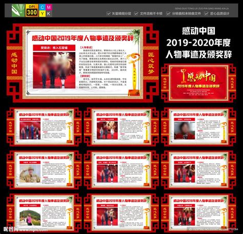 2020感动中国人物播出时间 2月10日晚播出_知秀网