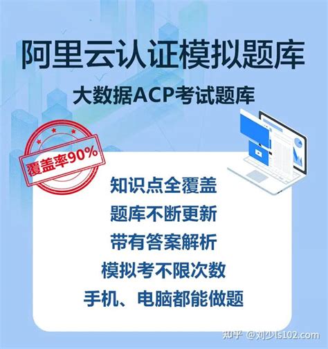 阿里云ACP认证考试笔记(1) - 知乎