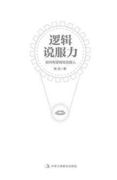 《逻辑说服力》小说在线阅读-起点中文网