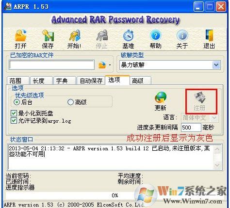 WinRAR密码解锁(RAR Password Unlocker)_官方电脑版_华军软件宝库
