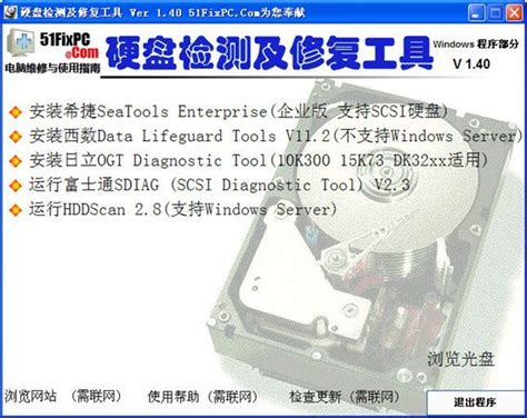 硬盘坏道修复工具_DiskGenius硬盘坏道修复工具中文版下载-太平洋下载中心