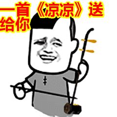 心凉表情图片