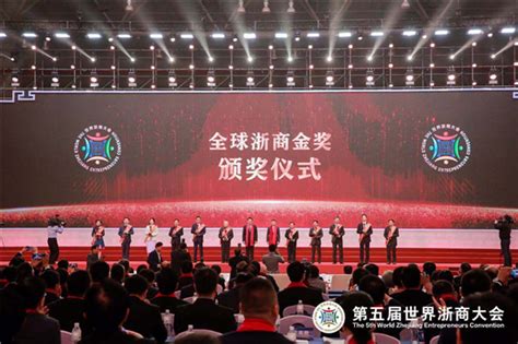 全球两千余浙商回家，第五届世界浙商大会正式开幕_杭州网