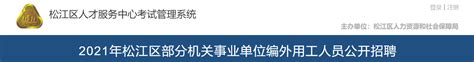 上海松江：地铁沿线开大型招聘会 对接沿线企业与高校毕业生_手机新浪网