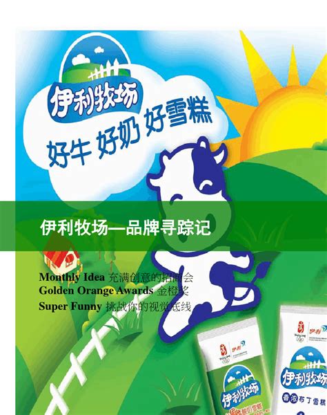 伊利牛奶片宣传海报PSD素材免费下载_红动网