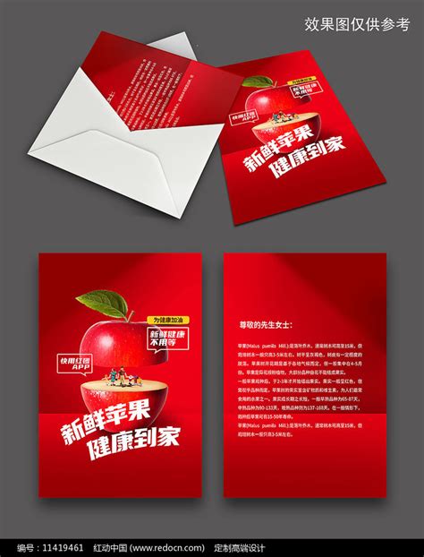 高端新鲜苹果销售邀请函PSD素材_果蔬生鲜图片_餐饮美食图片_第10张_红动中国