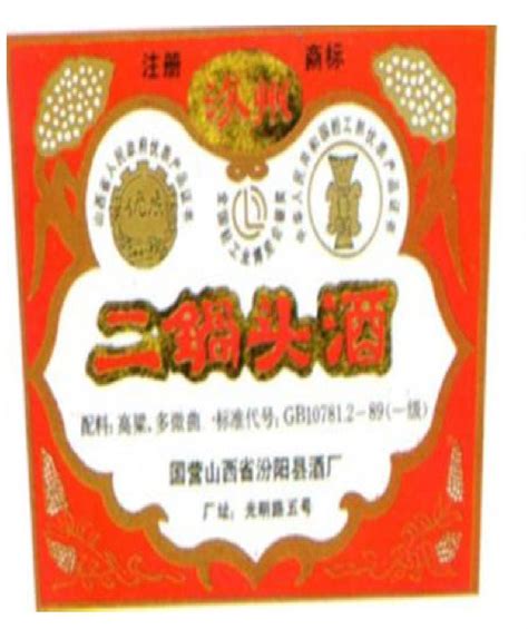 汾州二锅头酒-名特食品图谱-图片