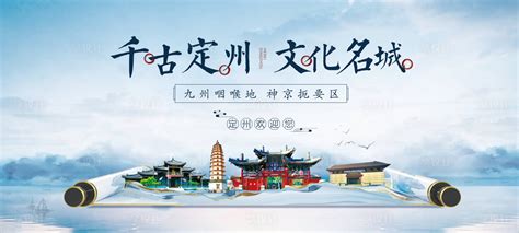 中式水墨卷轴定州旅游文化PSD广告设计素材海报模板免费下载-享设计