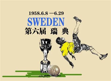 1958年瑞典世界杯- 知名百科