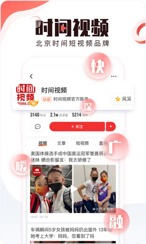 北京时间网站和APP今日上线 推出云记者平台-蓝鲸财经