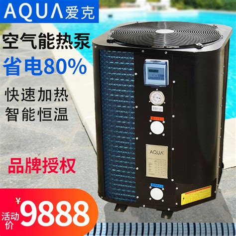 AQUA爱克游泳池空气能热泵温泉浴池养殖鱼虾池恒温加热器大池设备-淘宝网