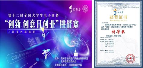 我校学子在第十二届全国大学生电子商务“三创赛”上海赛区选拔赛中再获佳绩