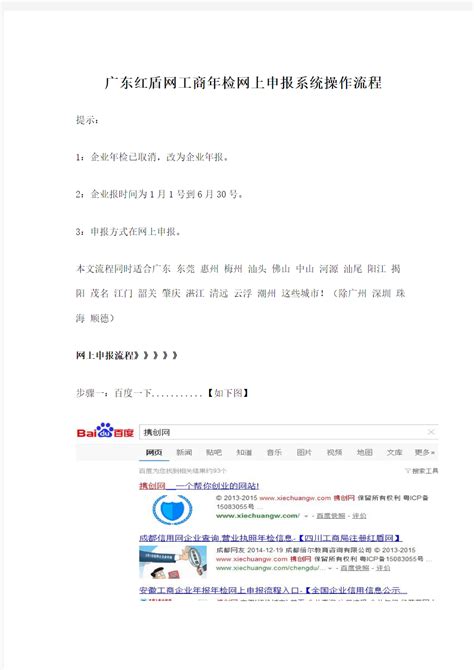 广东红盾网工商年检网上申报系统操作流程 - 文档之家