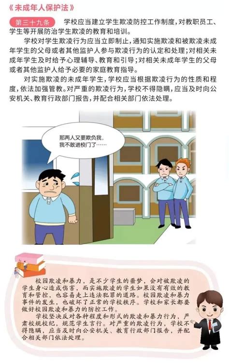 【未成年人保护】图说《中华人民共和国未成年人保护法》_吴川市人民政府网站