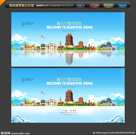 大气手绘宁夏旅游海报设计图片下载_psd格式素材_熊猫办公