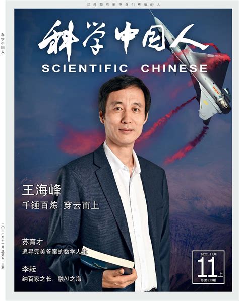 引领医药新时代，南华大学王福俤教授登上《科学中国人》杂志封面-三湘都市报