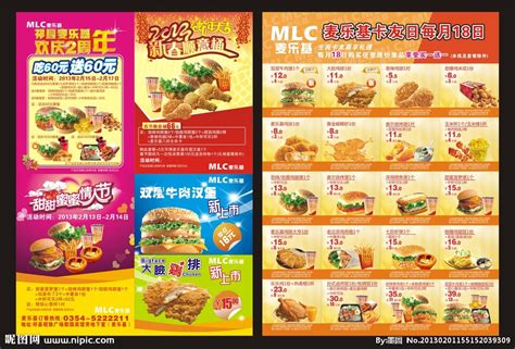 麦乐基16K宣传页设计图__餐饮美食_生活百科_设计图库_昵图网nipic.com