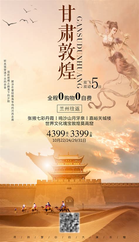 甘肃 青海 旅游海报|平面|海报|昌盛WL - 原创作品 - 站酷 (ZCOOL)