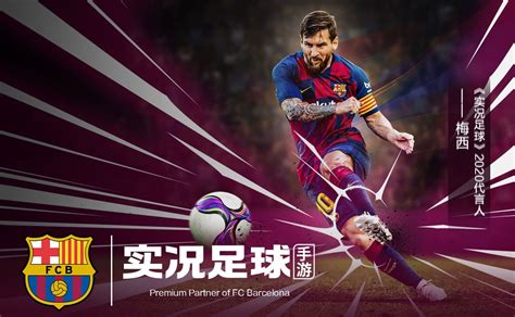 实况足球2020游戏下载-《实况足球2020》免安装中文版-下载集