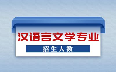 2022河北汉语言文学专业本专升招生计划-新东方网