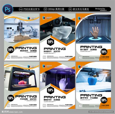 3D打印机海报设计图__广告设计_广告设计_设计图库_昵图网nipic.com