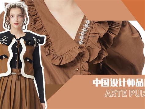 【POP服装趋势网】ARTE PURA女装设计师品牌流行趋势_POP时尚网络-站酷ZCOOL
