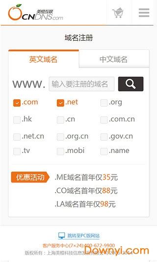 域名如何过户-美橙帮助中心-域名注册_企业建站_云服务器,美橙全线产品帮助中心!
