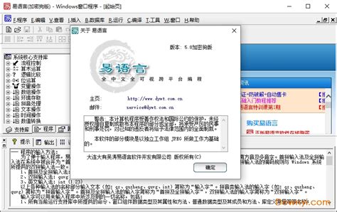 易语言5.8破解版下载-易语言5.8完美破解版下载中文免费版-当易网