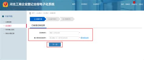 河北省工商企业登记全程电子化系统公司注册流程说明_95商服网