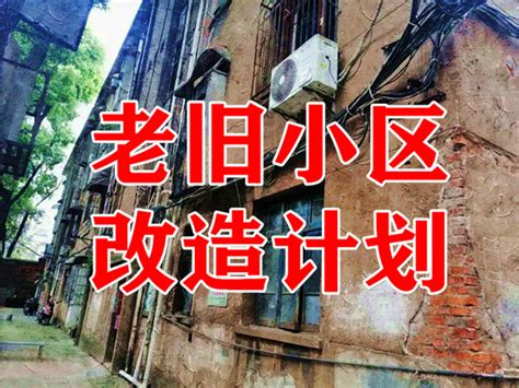 吉林镇赉：老旧小区改造进行时_凤凰网视频_凤凰网