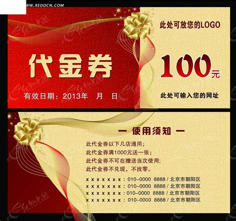 高档代金券模板CDR素材免费下载_红动中国