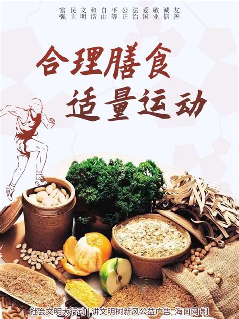 健康生活食品安全宣传海报其他素材免费下载_红动中国