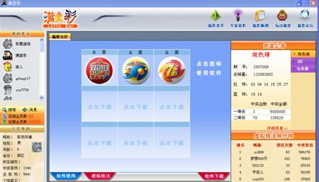 双色球、七乐彩、3D软件免费下载--浙江在线-浙江福彩