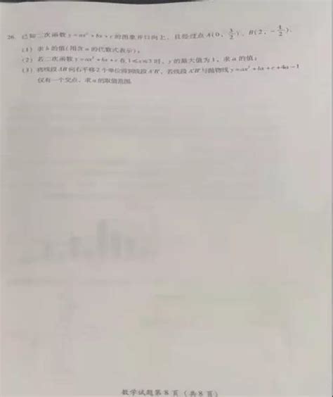 2021四川乐山中考数学试题（PDF版）