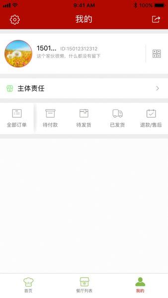 增城阳光餐饮app-增城阳光餐饮监控软件下载v6.44.24 安卓版-当易网
