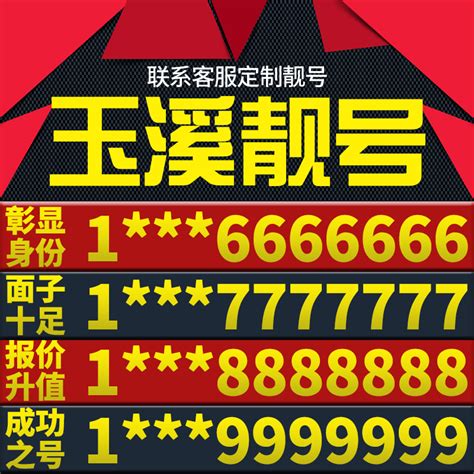 云南省玉溪手机卡靓号好号号电信电话号码卡亮号全国通用本地选号_虎窝淘