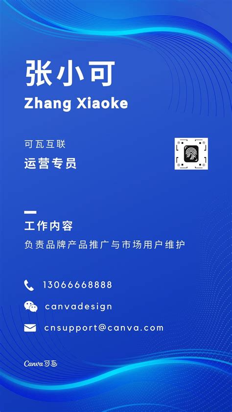 蓝白色互联网行业科技个人介绍中文电子名片 - 模板 - Canva可画