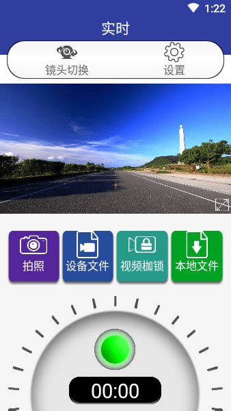 autodvr行车记录仪app下载-AUTO DVR手机App下载v1.77.20240124 安卓版-单机100网