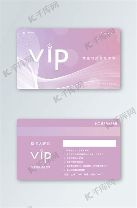 紫色高端大气通用vip会员卡卡片海报模板下载-千库网