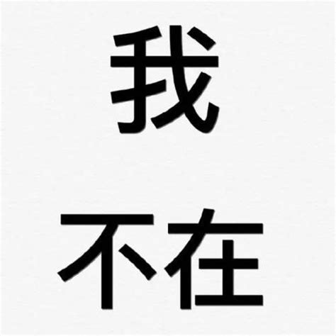 文字微信头像男生非主流