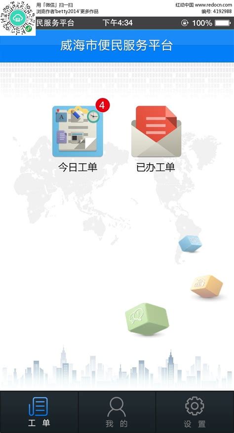 手机app便民服务平台界面PSD素材免费下载_红动中国