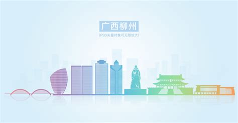 广西柳州市图片_广西柳州市设计素材_红动中国
