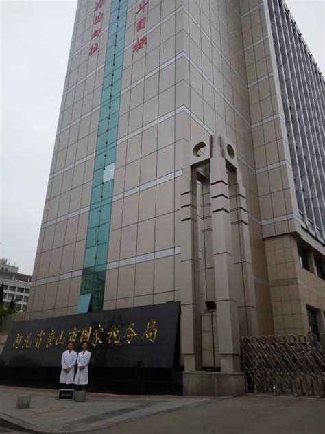 唐山市国家税务局新大楼-政府单位-室内空气治理-创绿家环保