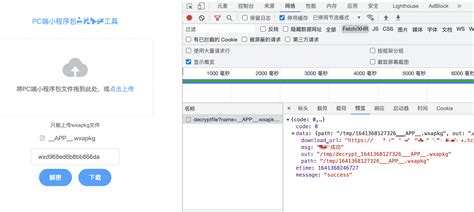 看我如何用云函数撸一个PC小程序代码包在线解密工具 | 薛定喵君